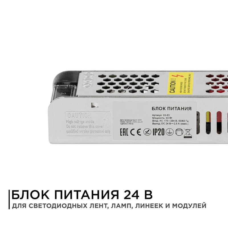Блок питания 24В СТ 60Вт IP20 2.5А алюм. слим сер. 160х41х32мм Apeyron 03-63 1