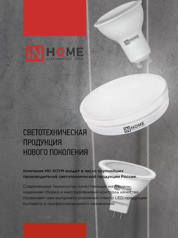 Лампа светодиодная LED-JCDRC-VC 8Вт рефлектор 3000К тепл. бел. GU10 720лм 230В IN HOME 4690612023427 6