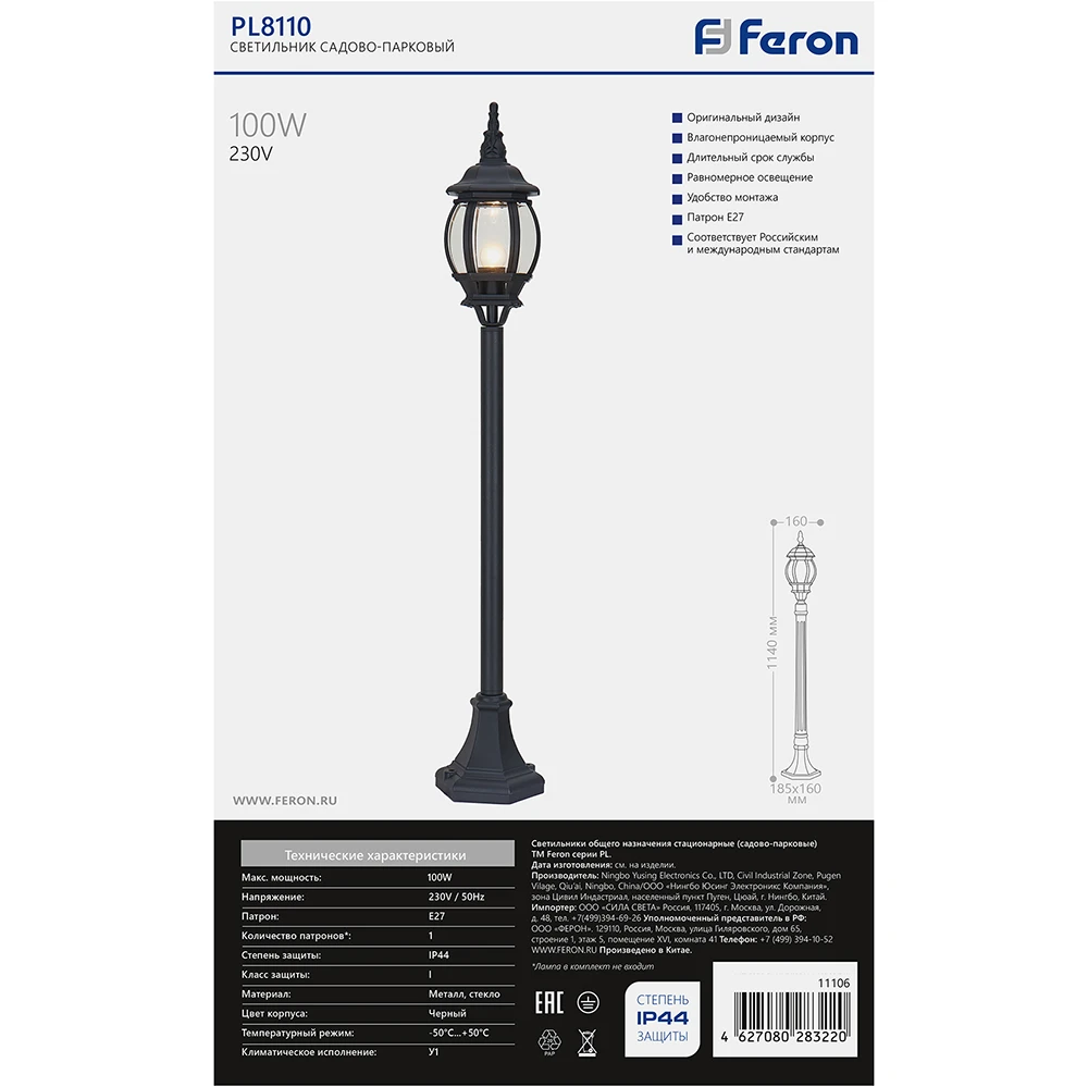 Светильник садово-парковый Feron 8110/PL8110 столб 100W E27 230V, черный 11106 2