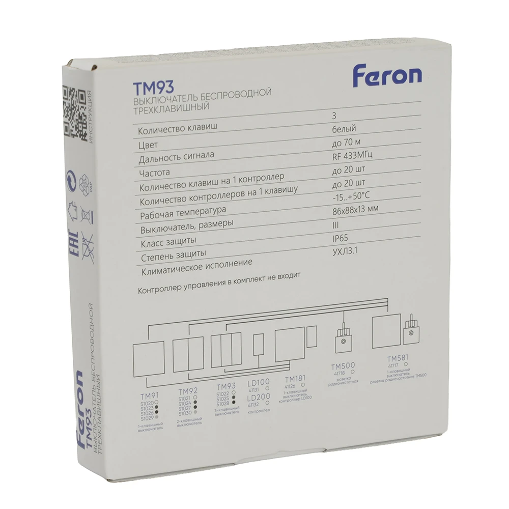 Выключатель беспроводной FERON TM93 SMART, 7мВт, IP65, трехклавишный, графит 51025 7