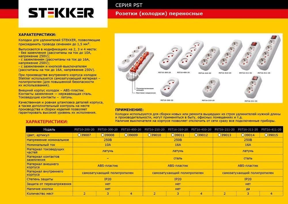 Розетка переносная разборная 3-местная б/з, STEKKER, PST10-300-20, 250В, 10A, IP20,белый 39008 2