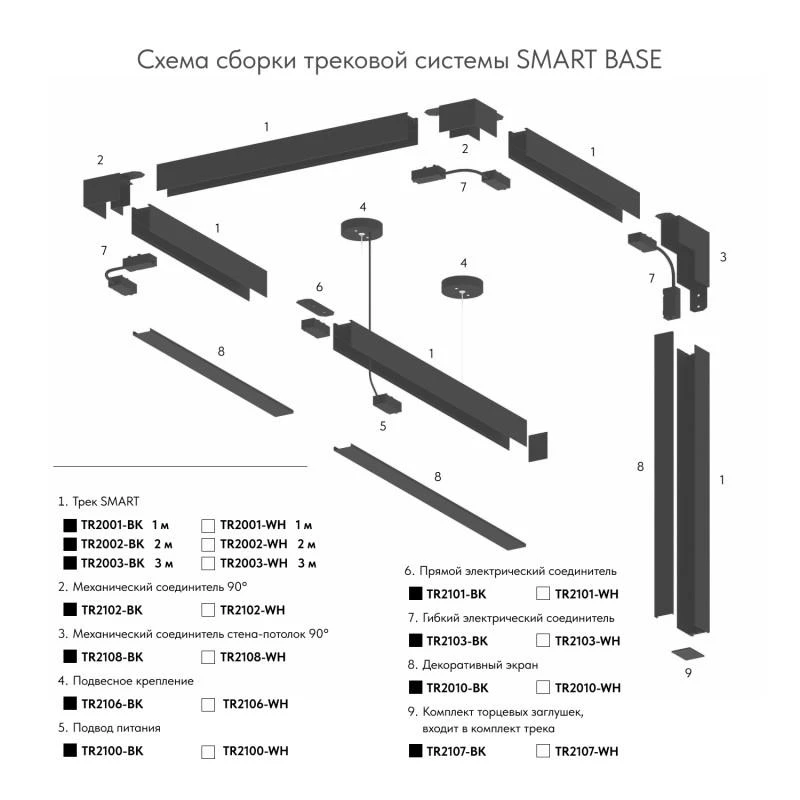 Шинопровод SMART 3M черн. DENKIRS TR2003-BK 1