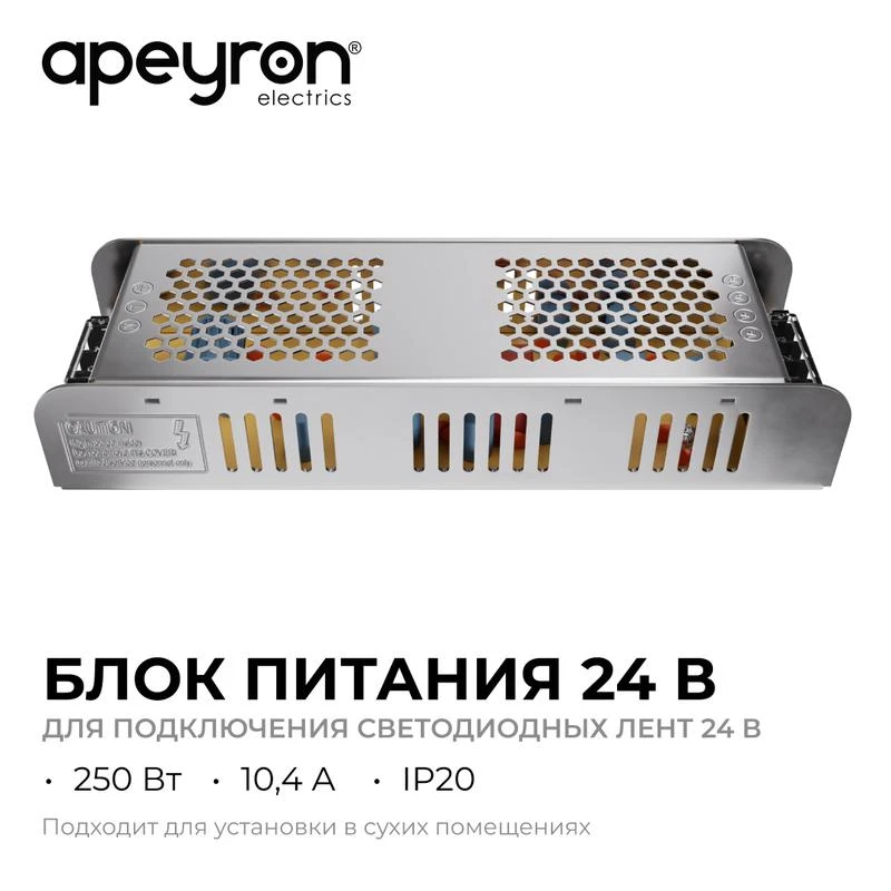 Блок питания 24В 250Вт 170-264В 10.4А IP20 алюм. 224х70х42мм Apeyron 03-159 1