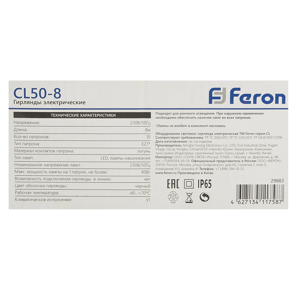 Гирлянда Feron CL50-8 Белт-лайт 230V черный IP65 8м 29883 3