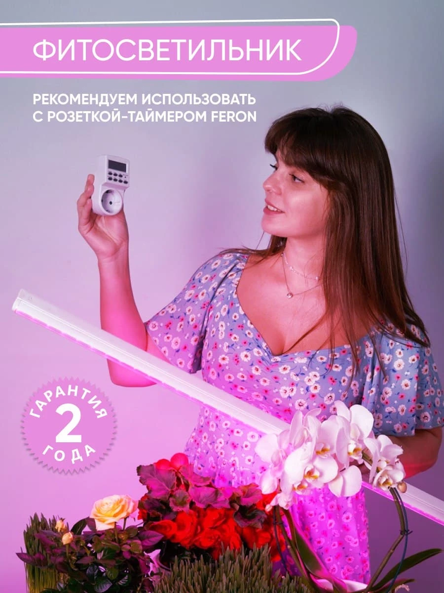 Светодиодный светильник для растений, спектр фотосинтез (красно-синий) 14W, пластик, AL7001 41352 4