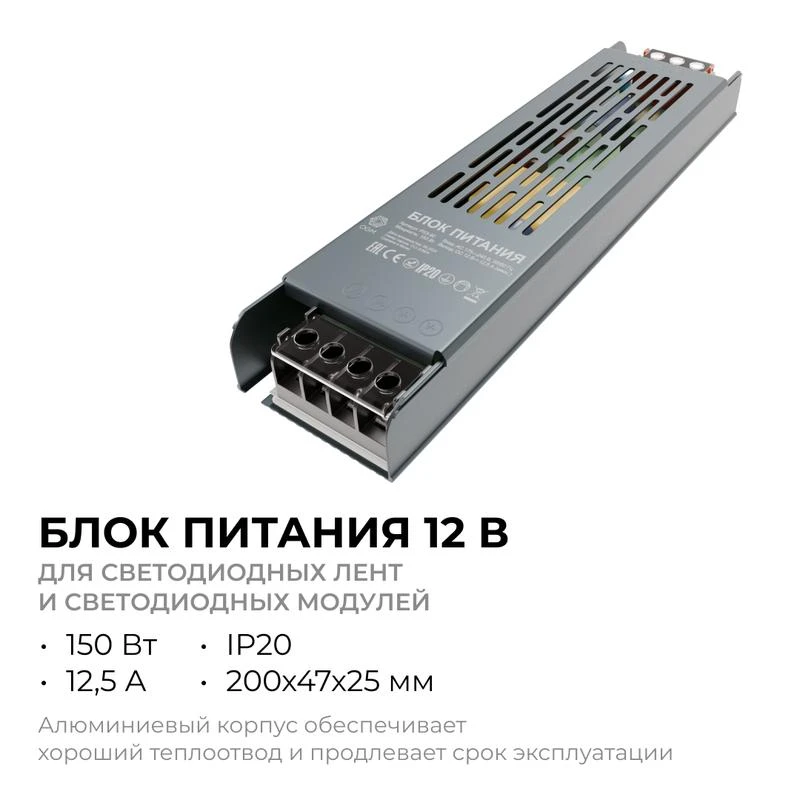 Блок питания 12В 150Вт 12.5 А IP20 205х50х24мм OGM PS3-50 1