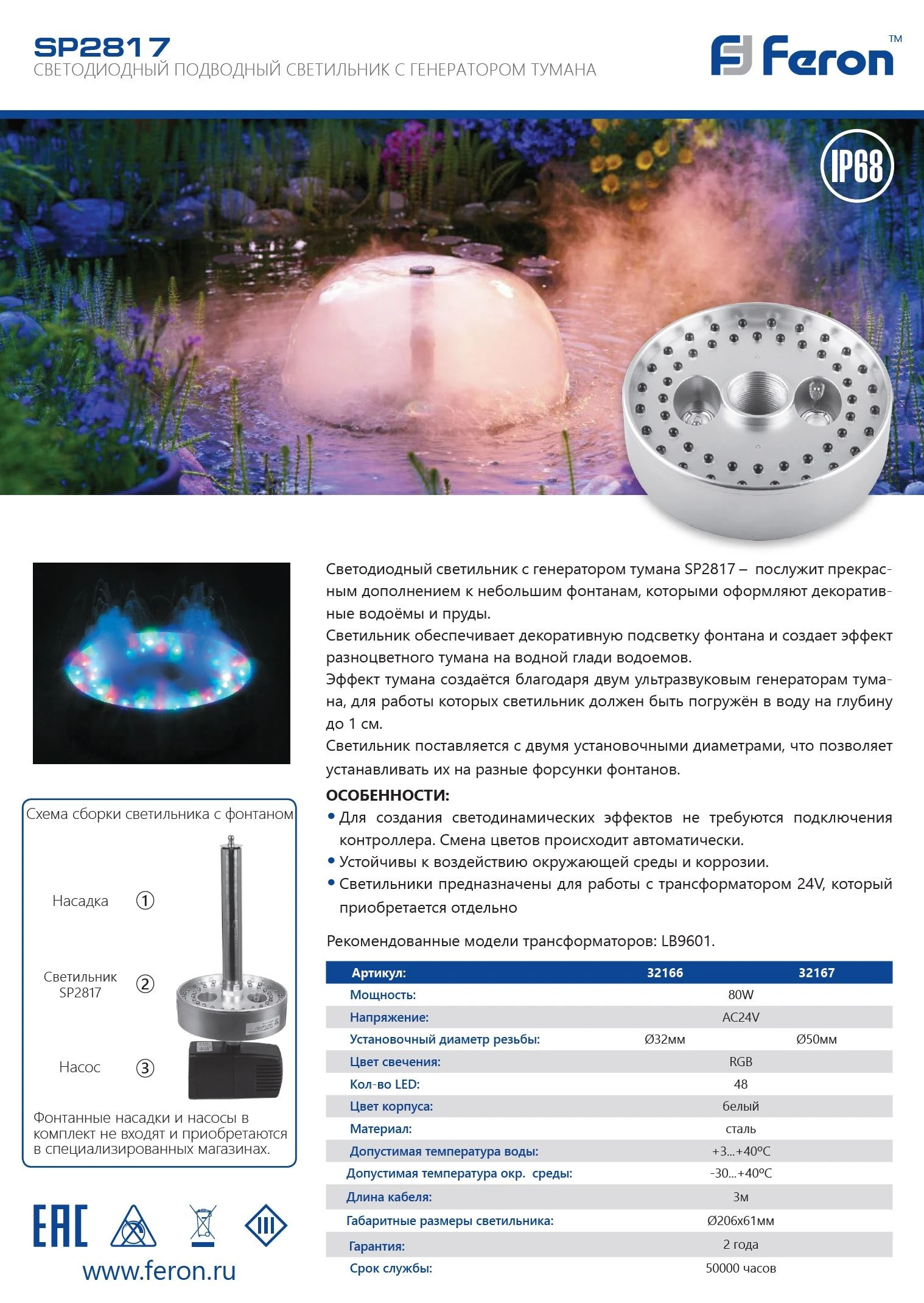 Светодиодный светильник Feron SP2817 80W RGB AC24V IP68 32167 4