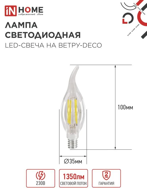 Лампа светодиодная филаментная LED-СВЕЧА НА ВЕТРУ-deco свеча на ветру прозрачная 12Вт 230В E14 4000К 1350лм IN HOME 4690612056005 1