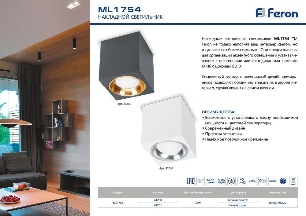 Светильник потолочный Feron ML1754 MR16 GU10 35W 230V, черный, золото 41200 1