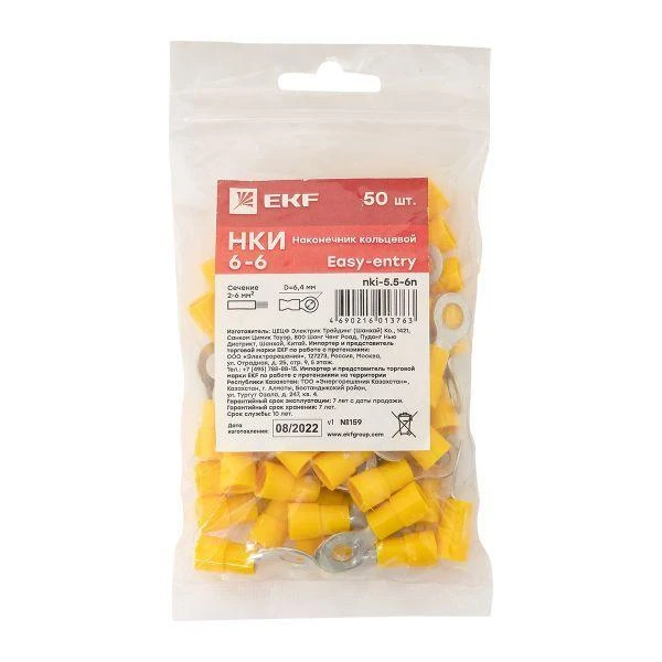 Наконечник кольцевой изол. НКИ 6.0-6 (уп.50шт) EKF nki-5.5-6n 8
