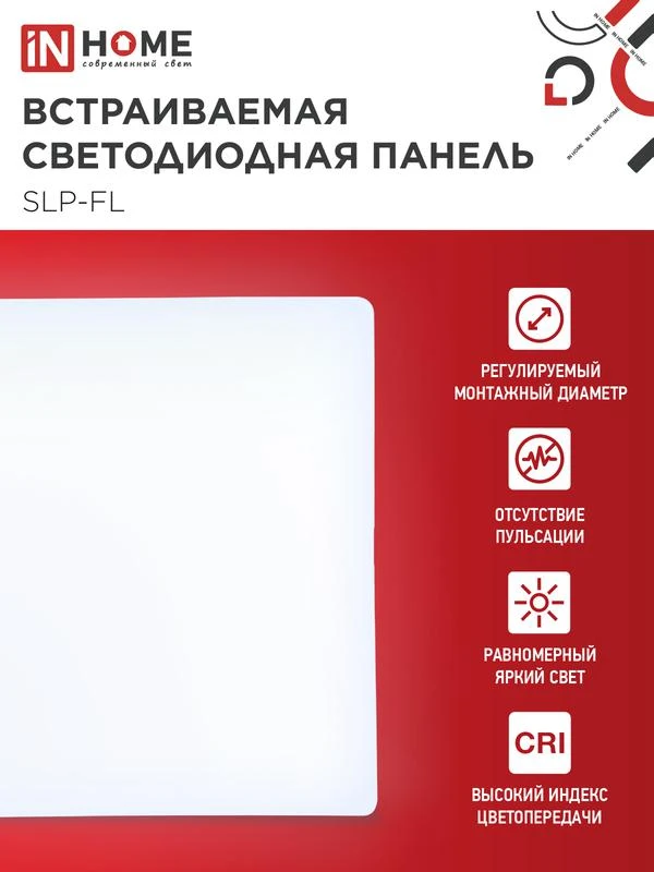 Светильник светодиодный SLP-FL 18Вт 6500К IP20 1620лм 230В 121мм с рег. монтаж. 45-100мм встраив. безрамочн. панель бел. IN HOME 4690612041803 2