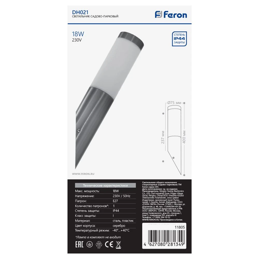 Светильник садово-парковый Feron DH021, Техно на стену вверх, 18W E27 230V, серебро 11805 2