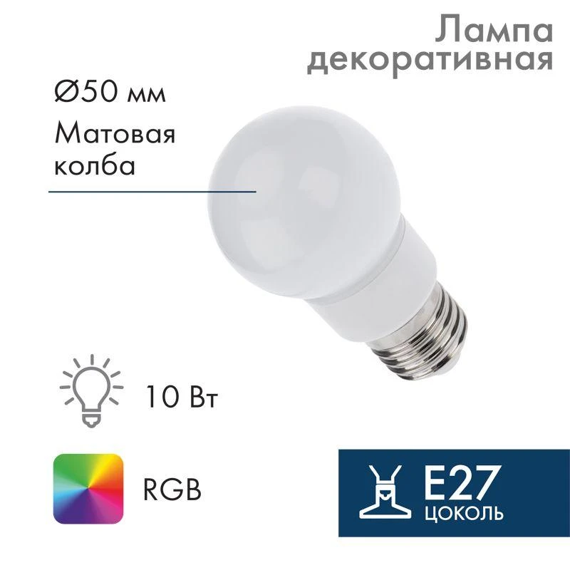 Лампа светодиодная 3Вт шар d50 9LED RGB E27 Neon-Night 405-512 1