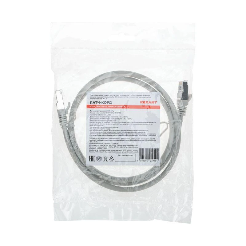 Патч-корд S/FTP CAT 6A (10G) RJ45-RJ45 28AWG LSZH сер. 1м Rexant 02-0390-1 3