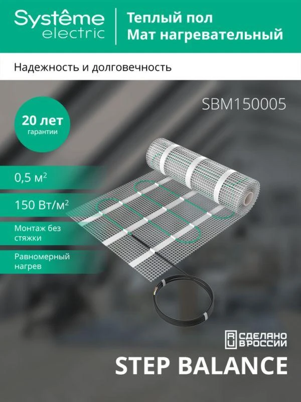 Комплект "Теплый пол" (мат) Step Balance SBM150005 150Вт/кв.м 75Вт 0.5кв.м SE SBM150005 2