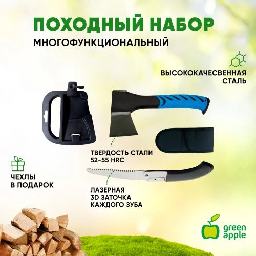 Набор походный складная пила и топор GATP-026 Green Apple Б0043540 2