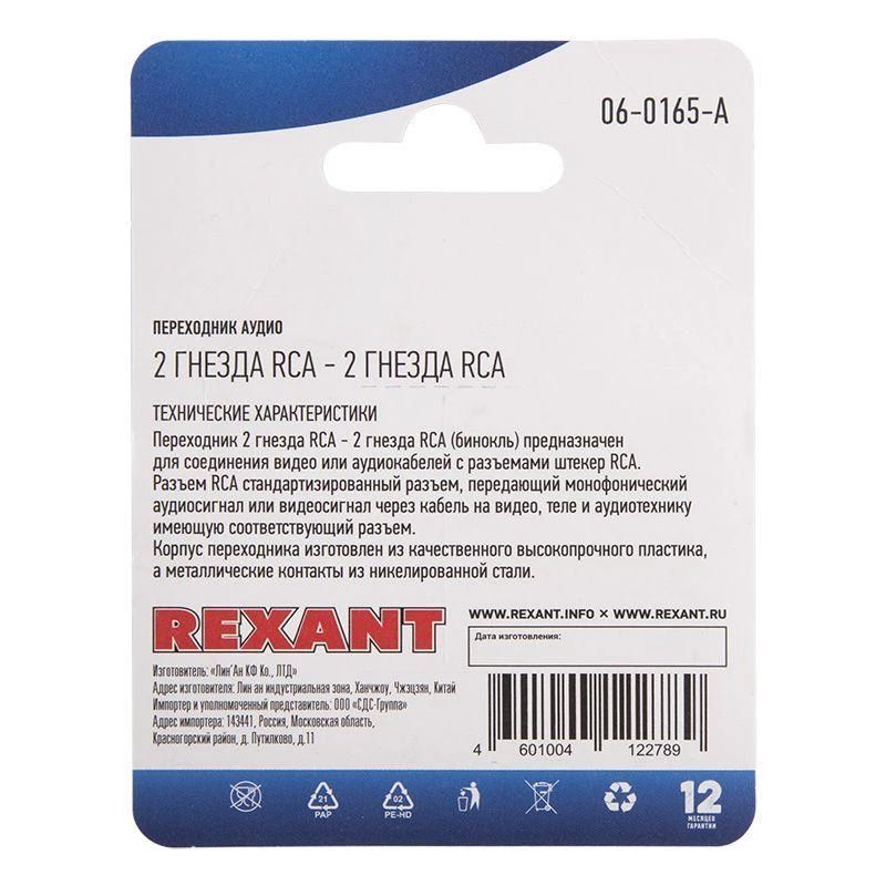 Переходник аудио 2 гнезда RCA - 2 гнезда RCA бинокль блист. Rexant 06-0165-A 2