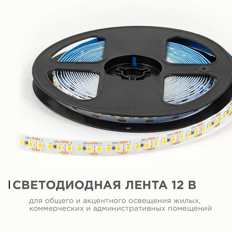 Лента светодиодная 12В 14.4Вт/м 1600 лм/м 3000К smd2835 180д/м IP20 подложка 8мм (уп.5м) OGM LSE-262 2