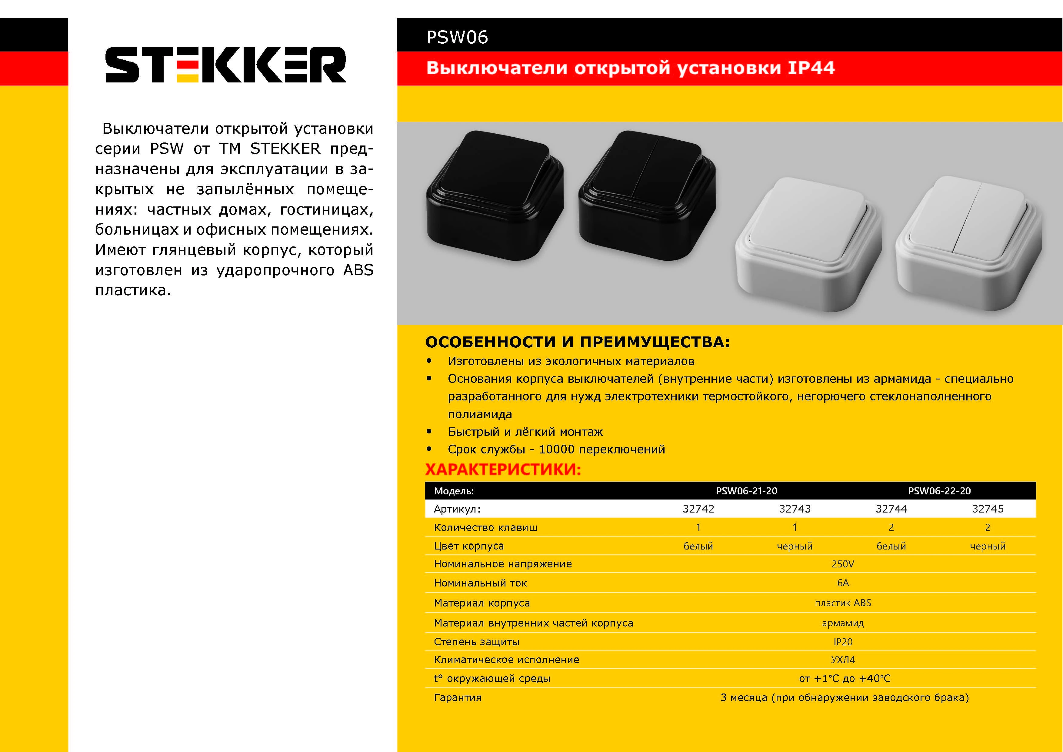Выключатель STEKKER PSW06-22-20 двухклавишный открытой установки, 250В, 6А, IP20, белый (VA5 6-232-Б) 32744 1