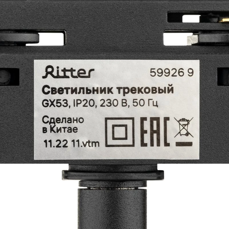 Светильник трековый ARTLINE поворотный шар 100х100х75мм GX53 230В пластик 4кв.м черн. Ritter 59926 9 10