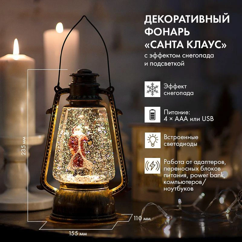 Фонарь декоративный Санта Клаус 1LED тепл. бел. 1.5Вт IP20 эффект снегопада с подсветкой Neon-Night 501-066 11