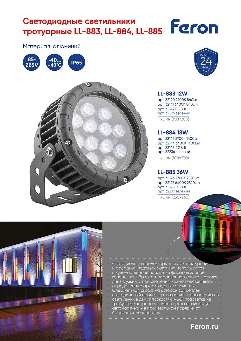 Светодиодный светильник ландшафтно-архитектурный Feron LL-885 85-265V 36W RGB IP65 32148 1