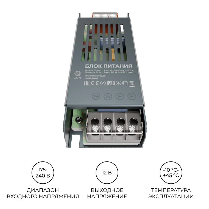 Блок питания 12В 75Вт 6.25 А IP20 137х49х24мм OGM PS3-48 3
