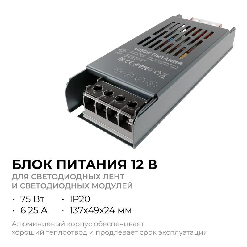 Блок питания 12В 75Вт 6.25 А IP20 137х49х24мм OGM PS3-48 1