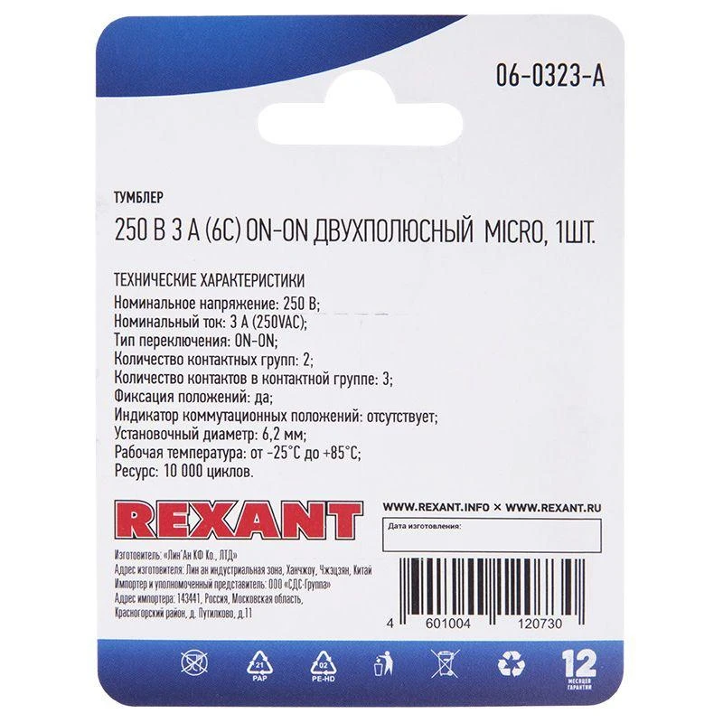 Тумблер 250В 3А (6c) ON-ON 2п Micro (MTS-202) блист. Rexant 06-0323-A 2