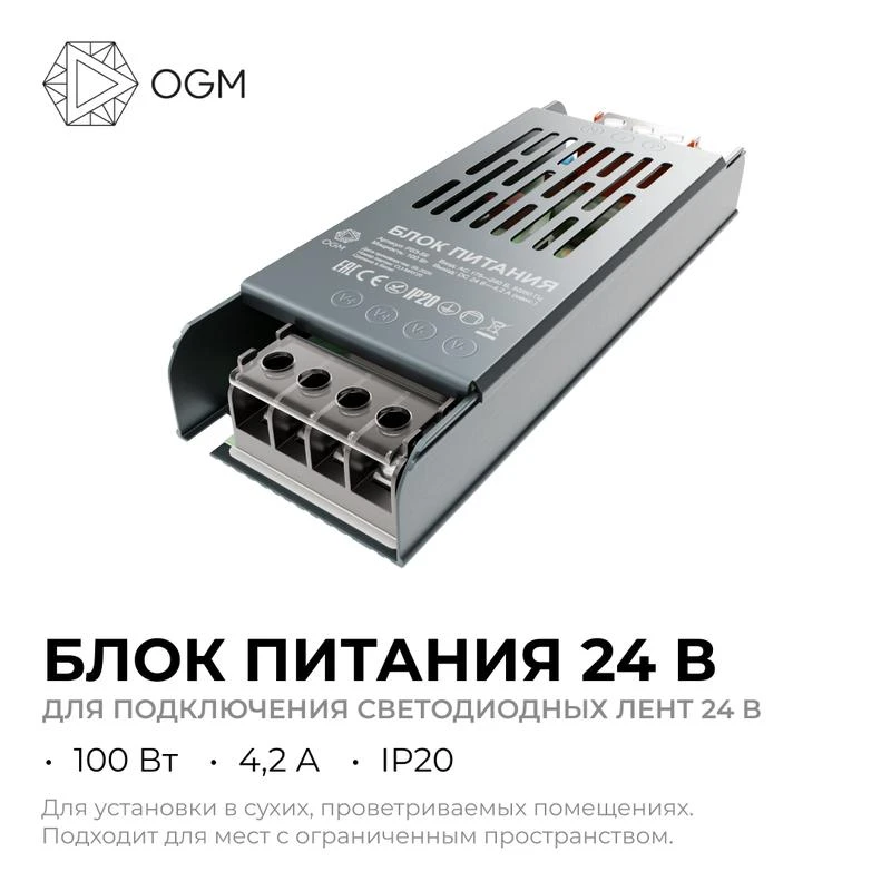 Блок питания 24В 100Вт 175-240В 4.2А IP20 138х49х24мм OGM PS3-59 1