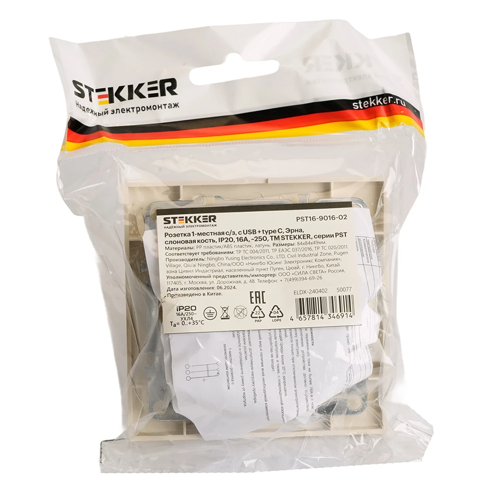 Розетка 1-местная с/з STEKKER, PST16-9016-02, 250В, 16А с USB+ type C, серия Эрна, слоновая кость 50077 9