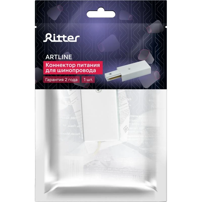 Коннектор питания для шинопровода прямой ARTLINE пластик/медь бел. Ritter 59755 5 8
