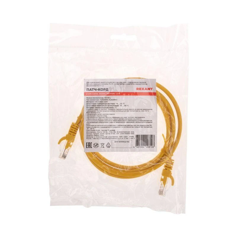 Патч-корд U/UTP CAT 5e RJ45-RJ45 26AWG LSZH желт. 1.5м Rexant 02-0105-105 3