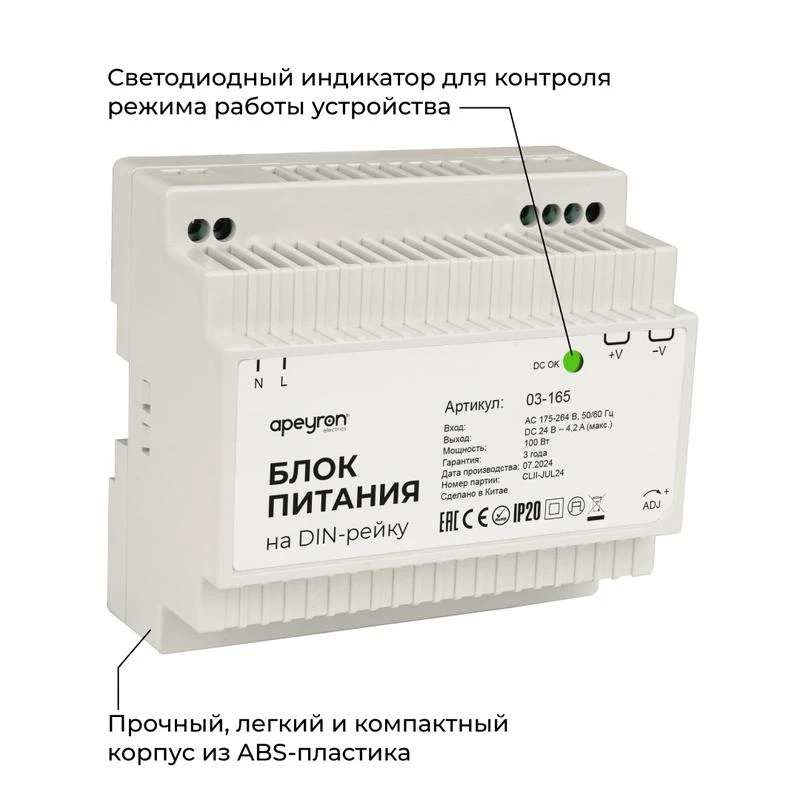 Блок питания на DIN рейку 24В 100Вт 175-264В 4.2А IP20 100х93х56мм Apeyron 03-165 6