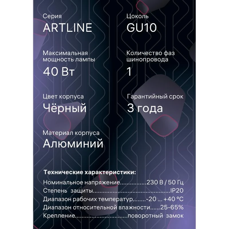 Светильник трековый ARTLINE поворотный 55х55х100мм GU10 230В алюм. 4кв.м черн. Ritter 59876 7 13
