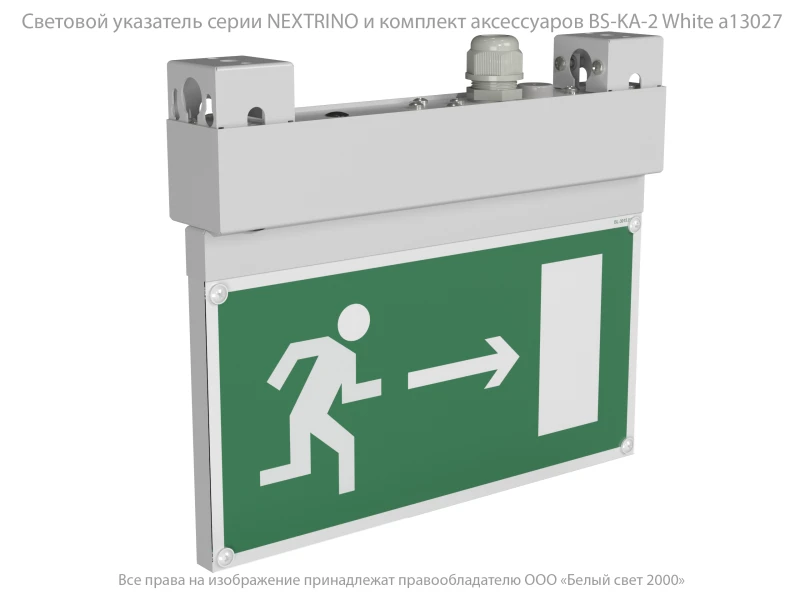 Указатель световой BS-NEXTRINO-10-S1-ELON LED White централиз. электропитания Белый свет a17030 4