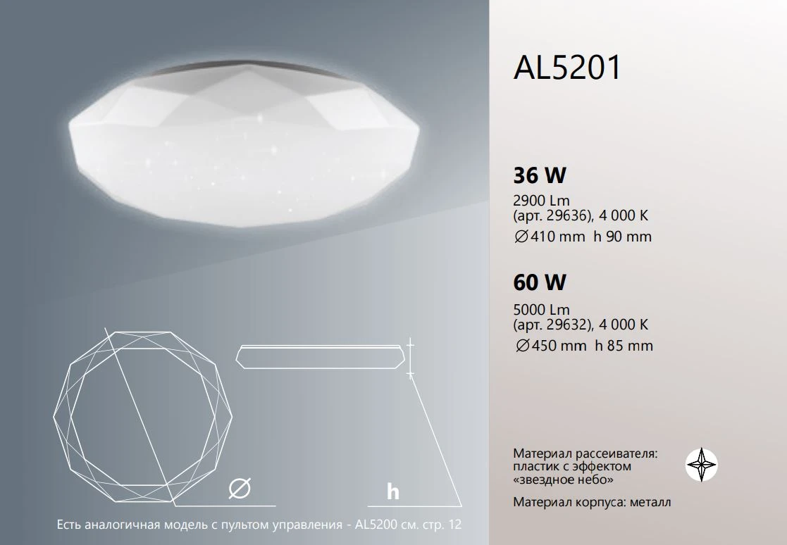 Светодиодный светильник накладной Feron AL5201 тарелка 60W 4000K белый 29632 1