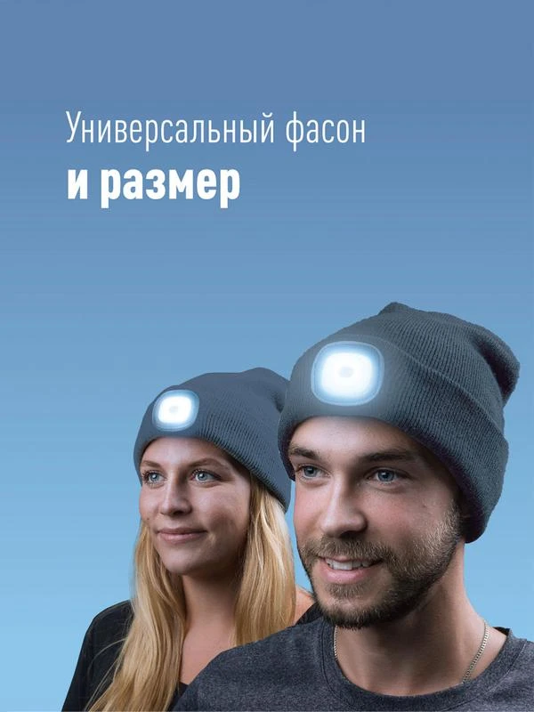 Шапка с фонариком 215х205х5 темн. сер. (фонарь 66х50х15мм снимается; аккум. 3.7В/200мА.ч) 3 режима свечения Космос KOCHat_grey 1