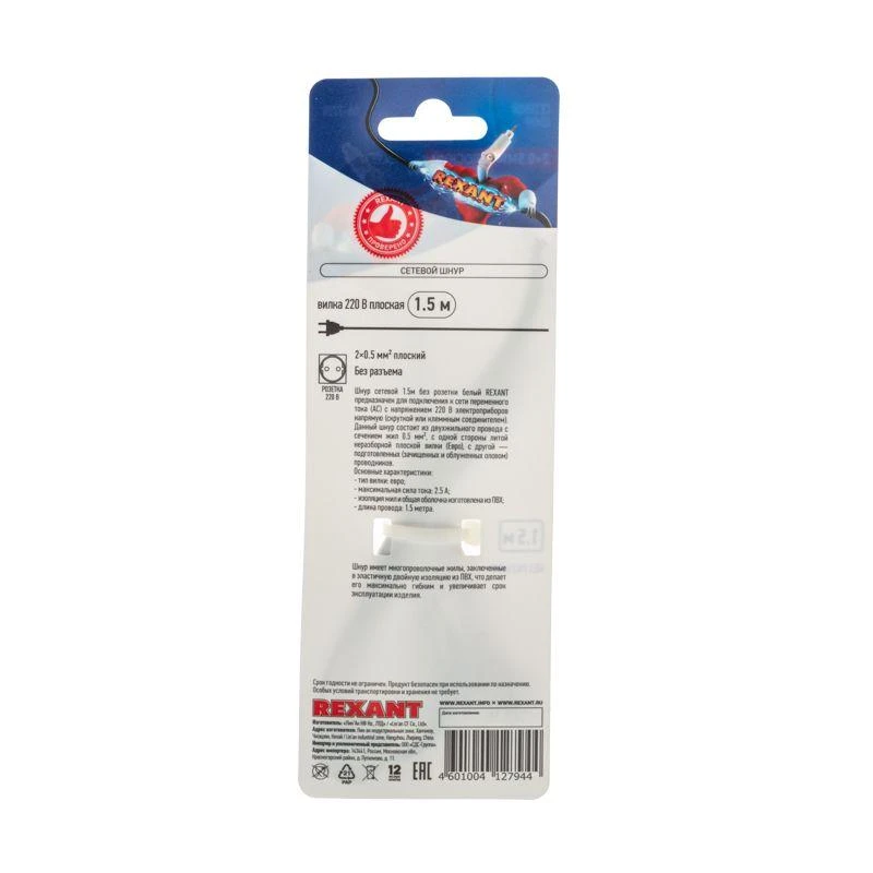 Шнур сетевой 1.5м без розетки бел. блист. Rexant 06-3250 1