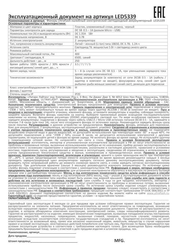 Фонарь налобный аккумуляторный LED5339 3.7В LED+син. LED 5Вт фокус 2 ак. 4 реж USB черн. Ultraflash 15041 1