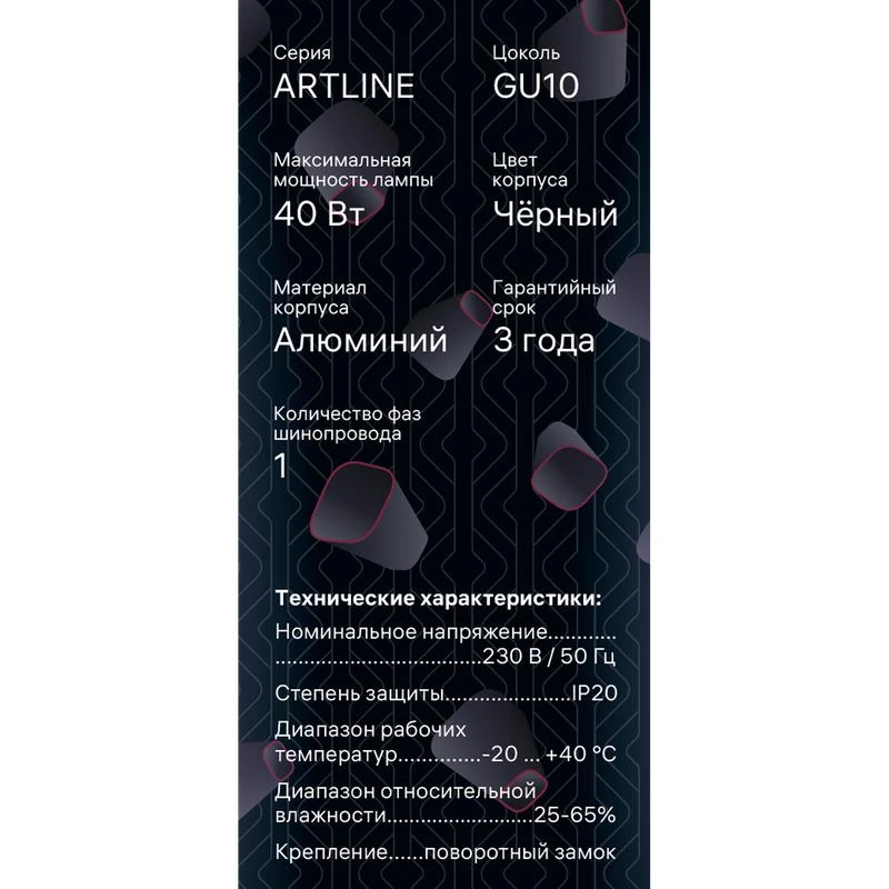 Светильник трековый подвес ARTLINE 55х55х100мм GU10 230В алюм. 2.6кв.м черн.н. Ritter 59928 3 14