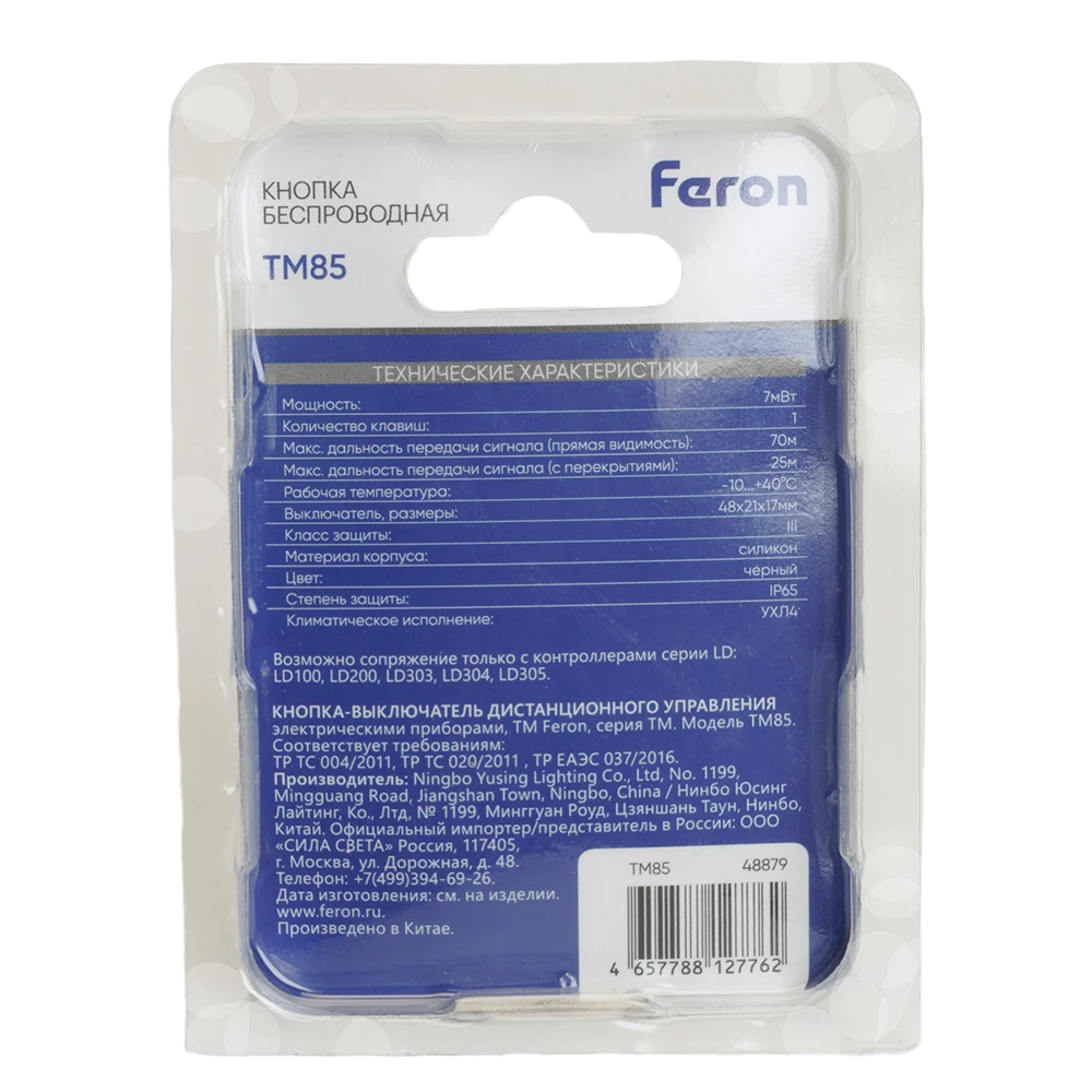 Выключатель беспроводной FERON TM85 SMART одноклавишный soft-touch, черный 48879 8