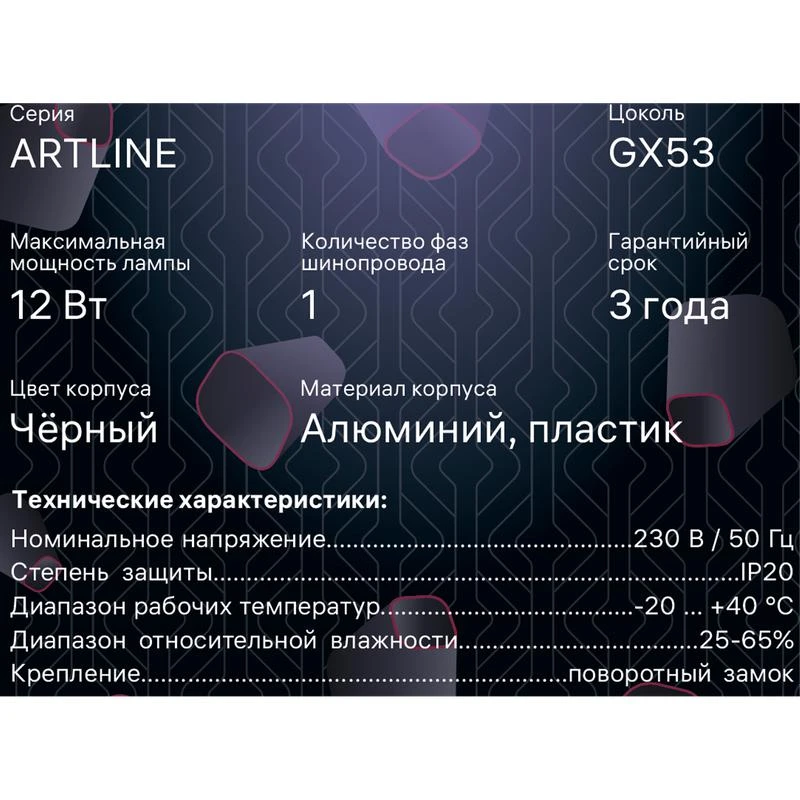 Светильник трековый ARTLINE поворотный 85х85х80мм GX53 230В алюм./пластик. 4кв.м Ritter 59866 8 14