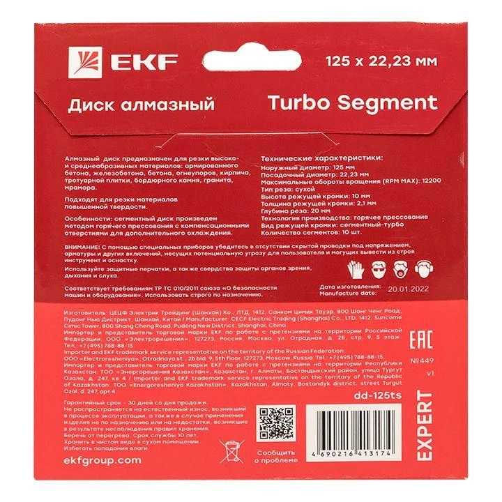 Диск алмазный Turbo Segment 125х22.23мм Expert EKF dd-125ts 3