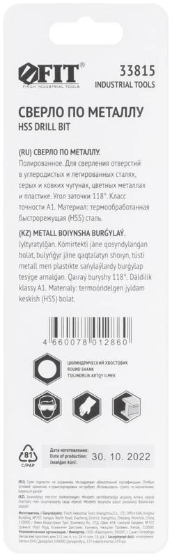 Сверло по металлу HSS 6.5мм полированное (блист.) FIT 33815 3