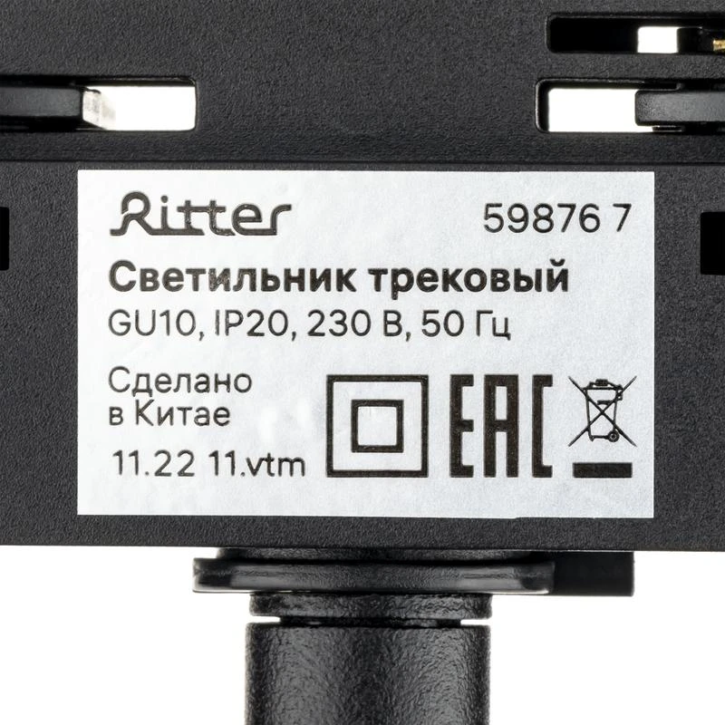 Светильник трековый ARTLINE поворотный 55х55х100мм GU10 230В алюм. 4кв.м черн. Ritter 59876 7 8