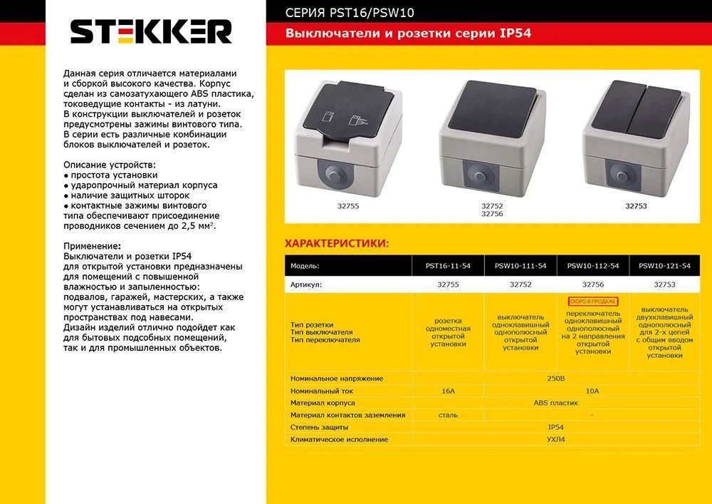 Переключатель 1-клавишный STEKKER, PSW10-112-54, 1-полюсный на 2 направления открытой установки, 250В, 10А, IP54, серый/графит 32756 1