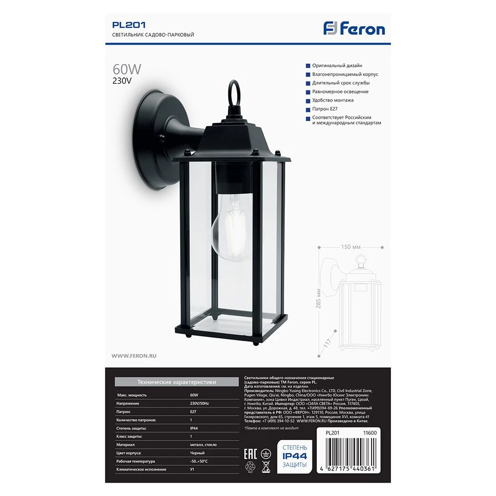 Светильник садово-парковый Feron PL201 на стену вниз 60W E27 230V, черный 11600 1