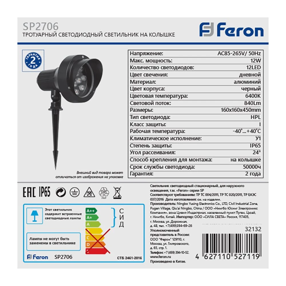 Светодиодный светильник тротуарный (грунтовый) Feron SP2706 12W 6400К 85-265V IP65 32132 5