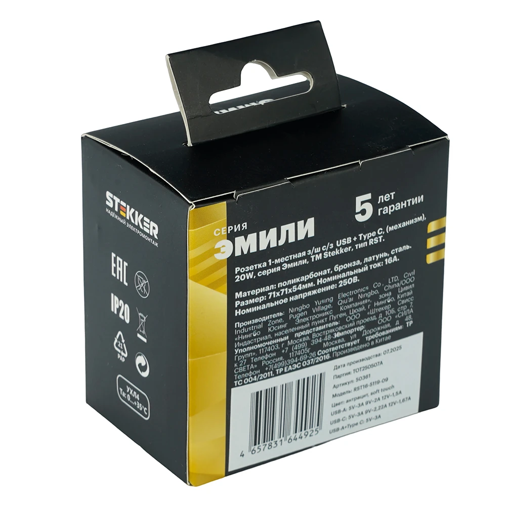Розетка 1-местная з/ш с/з 16А + USB + Type C (механизм), STEKKER, 250В, 20W, серия Эмили, RST16-5119-09, антрацит, soft touch 50361 6